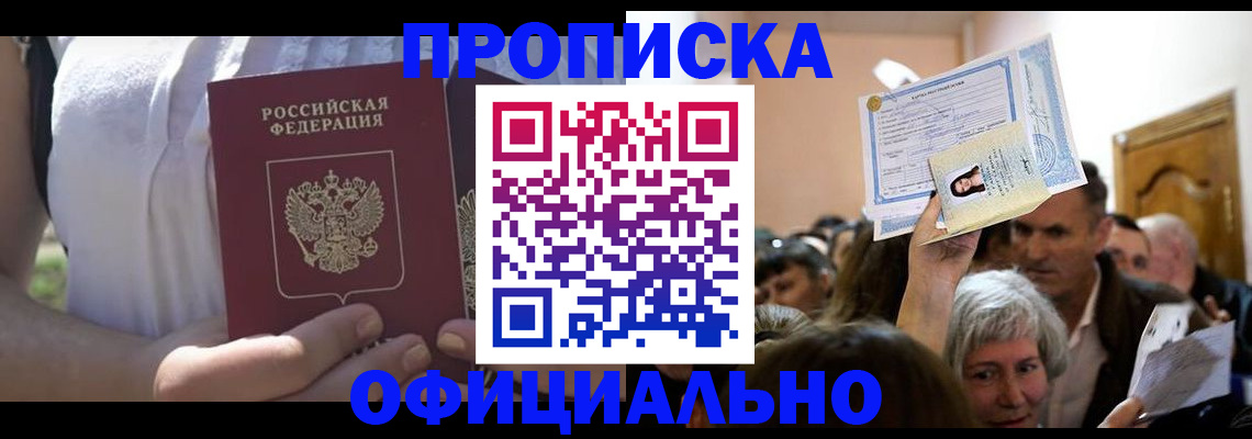 прописка гарантия в Сосенском